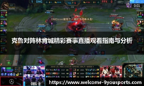 克鲁对阵林肯城精彩赛事直播观看指南与分析